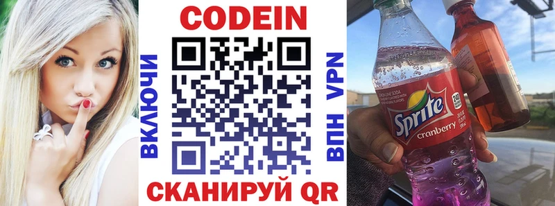 Кодеин напиток Lean (лин)  Тверь 